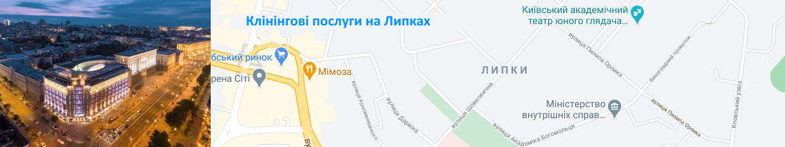Прибирання на Липках Клінінг на Липках