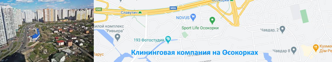 Уборка домов и квартир на Осокорках Уборка, клининг. Осокорки