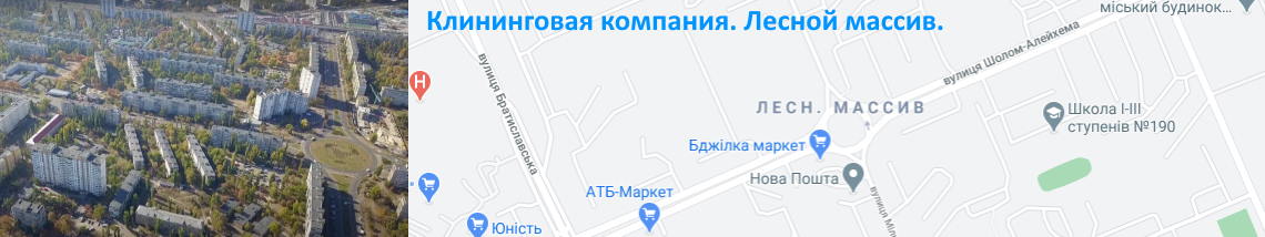 Клининг на Лесном массиве Уборка квартир Лесной