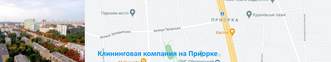 Уборка и мойка окон на Приорке Уборка квартир Приорка