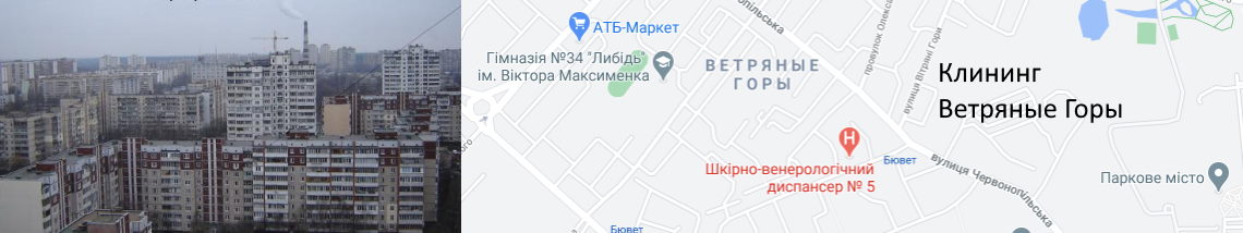 Уборка квартир на Ветряных горах Клининг Ветряные горы
