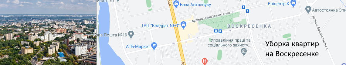 Уборка на Воскресенке Клининговая компания Воскресенка