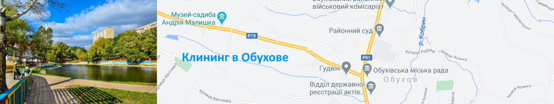 Уборка квартир и домов в Обухове. Клининг Обухов. Мойка окон, уборка.