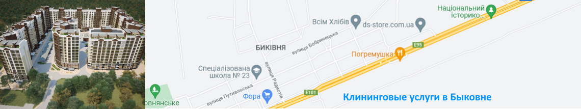 Уборка квартир в Быковне Клининг в Быковне