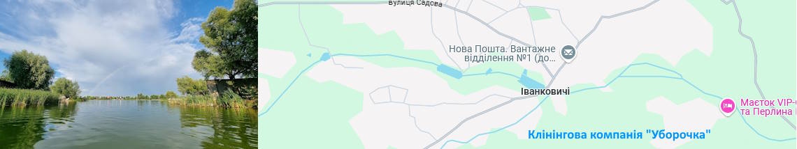 Клінінг Іванковичі
