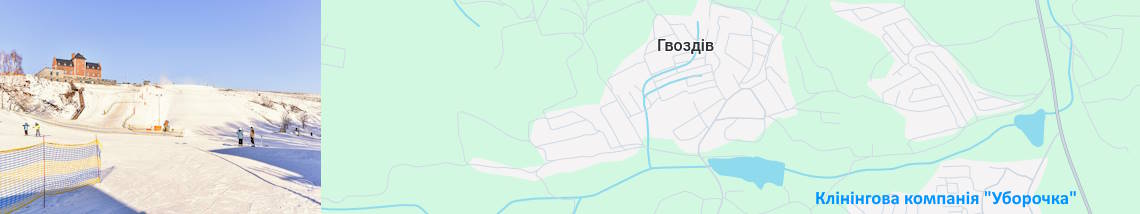 Клінінг Гвоздів