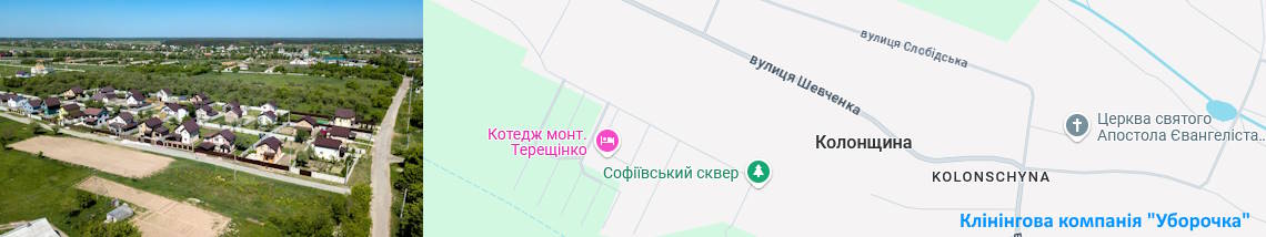 Клінінг Колонщина