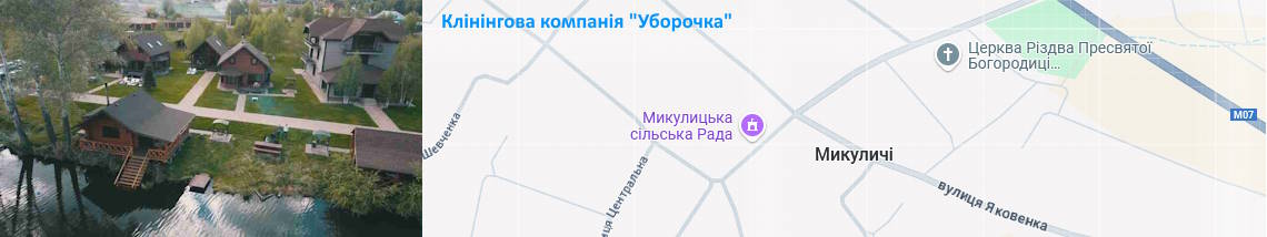 Клінінг Микуличі