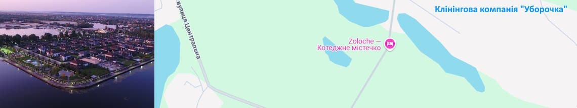 Клінінг Золоче
