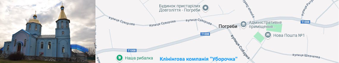 Клінінг Погреби